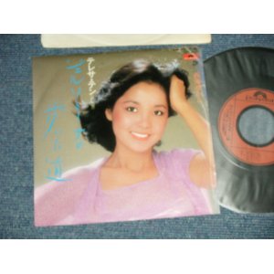 画像: テレサ・テン 鄧麗君 TERESA TENG -  A) ジェルソミーナの歩いた道 B) 西海岸から  ( VG+++/Ex+++ WRINKLED) / 1981 JAPAN ORIGINAL "PROMO"  Used 7" Singl