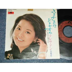 画像: テレサ・テン 鄧麗君 TERESA TENG -  A) ふるさとはどこですか B) あなたに帰りたい ( Ex++/Ex+++) / 1977 JAPAN ORIGINAL  Used 7" Single