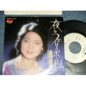 画像: テレサ・テン 鄧麗君 TERESA TENG -  A) 夜のフェリーボート B) 赤坂たそがれ ( Ex/Ex+++) / 1976 JAPAN ORIGINAL "WHITE LABEL PROMO"  Used 7" Single