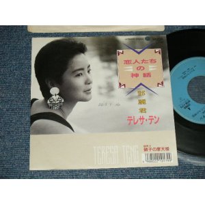 画像: テレサ・テン 鄧麗君 TERESA TENG - A) 恋人たちの神話 B) 硝子の摩天楼 ( Ex+/Ex+++ SWOFC, BB for Promo, ) / 1988 JAPAN ORIGINAL "PROMO" Used 7"45 Single 