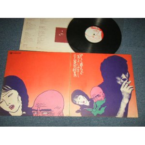 画像: 三上寛 KAN MIKAMI - ひらく夢などあるじゃなし (Ex+/MINT-)  / 1972 JAPAN ORIGINAL Used LP 