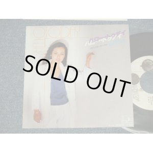 画像: 松原みき MIKI MATSUBARA  - A)ハロー・トゥディ HELLO TODAY  B) 街はいつもパーティーね (Ex+++/MINT-) /  1980 JAPAN ORIGINAL Used 7" Single 