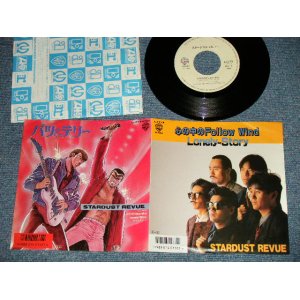 画像: スターダスト・レビュー STARDUST REVUE  - A) 心の中のFALLOW WIND  B) LONELY-STORY  (from TV ANIME) (MINT-/MINT- )  / 1987 JAPAN ORIGINAL Used 7" Single 