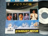 画像: スターダスト・レビュー STARDUST REVUE  - A) メビウスの瞳 B) 君のために・・・ (Ex++/Ex+++ SWOFC)  / 1987 JAPAN ORIGINAL "PROMO" Used 7" Single 