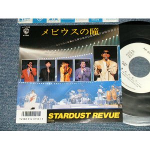 画像: スターダスト・レビュー STARDUST REVUE  - A) メビウスの瞳 B) 君のために・・・ (Ex++/Ex+++ SWOFC)  / 1987 JAPAN ORIGINAL "PROMO" Used 7" Single 