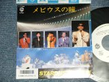 画像: スターダスト・レビュー STARDUST REVUE  - A) メビウスの瞳 B) 君のために・・・ (Ex+++/MINT- SWOFC)  / 1987 JAPAN ORIGINAL "PROMO" Used 7" Single 