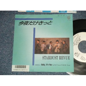 画像: スターダスト・レビュー STARDUST REVUE  - A) 今夜だけきっと B) BABY, IT'S YOU (Ex+++/MINT- SWOFC)  / 1986 JAPAN ORIGINAL "WHITE LABEL PROMO" Used 7" Single 