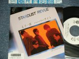 画像: スターダスト・レビュー STARDUST REVUE  - A) もう一度ハーバーライト B) BAD MOONに誘われて  (Ex+++/MINT- )  / 1986 JAPAN ORIGINAL "WHITE LABEL PROMO" Used 7" Single 