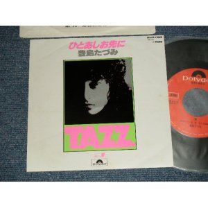 画像: 豊島たづみ TAZUMI TOYOSHIMA TAZZ - A) ひとあしお先に B) 夏 ( Ex++/MINT- ) /  1977 JAPAN ORIGINAL Used 7" Single