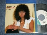 画像: 宮本典子 NORIKO MIYAMOTO - A) エピローグ B) 朝焼けの告白 (ユーミン作） (MINT/MINT)  1970's JAPAN ORIGINAL Used  7" Single 