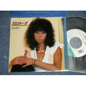 画像: 宮本典子 NORIKO MIYAMOTO - A) エピローグ B) 朝焼けの告白 (ユーミン作） (MINT/MINT)  1970's JAPAN ORIGINAL Used  7" Single 