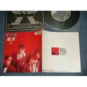 画像: C-C-B - A) 恋文 B) WALKI'N(MINT/MINT) / 1988 JAPAN ORIGINAL Used 7" Single 