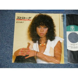 画像: 宮本典子 NORIKO MIYAMOTO - A) エピローグ B) 朝焼けの告白 (ユーミン作） (Ex/MINT-)  1970's JAPAN ORIGINAL Used  7" Single