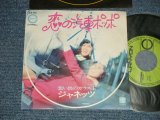 画像: ジャネッツ JANETS - A) 恋の汽車ポッポ　B) 想い出のガラス玉 ( Ex++/MINT-）/ 1971 JAPAN ORIGINAL Used 7" Single