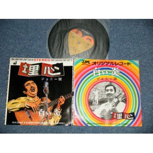 画像: ジョニー誠 MAKOTO JOHNNY - A) 埋心 B) 白い炎 ( Ex++/Ex+++) / 1970 JAPAN ORIGINAL 自主制作盤 Used 7"45 Single 