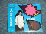 画像: 山本達彦 TATSUHIKO YAMAMOTO - TO BE (MINT/MINT) / 1986 JAPAN ORIGINAL 1st Press Used CD with OBI   