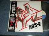 画像: AB's - AB'S-2  (Ex++/MINT-)  / 1984 JAPAN ORIGINAL Used LP with OBI 