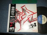 画像: AB's - AB'S-2  (VG+++/MINT- SPLIT, STOFC)  / 1984 JAPAN ORIGINAL "PROMO" Used LP with OBI 