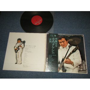 画像: 寺内タケシ TAKESHI TERAUCHI  - 華麗なる寺内タケシ の世界 THE BRILLIANT DIMENSION Of TERRY (MINT-/MINT-) / 1973 JAPAN ORIGINAL Used  LP with OBI  オビ付 