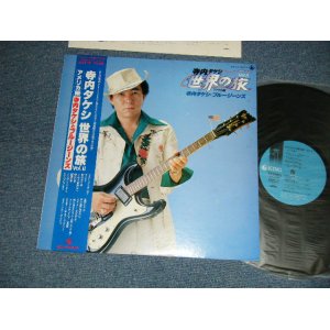 画像: 寺内タケシとブルージーンズ TAKESHI TERAUCHI & THE BLUEJEANS  - 寺内タケシ世界の旅 VOL.II アメリカ編  (Ex++/MINT-)  / 1980 JAPAN ORIGINAL Used LP With OBI  