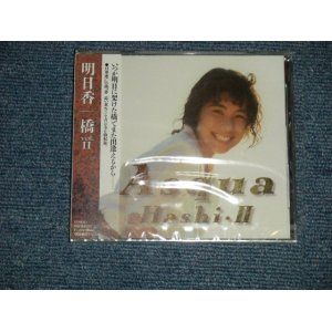 画像: 明日香 ASUKA - 橋  VIL.II  HASHI II (SEALED) / 1994 JAPAN ORIGINAL "PROMO"  "Brand New SEALED" 6 Tracks CD with OBI  Found Dead Stock