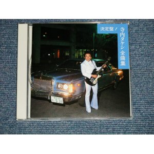 画像:  寺内タケシTAKESHI 'TERRY' TERAUCHI - 決定盤！   寺内タケシ全曲集  (MINT-/MINT)  /  1988 JAPAN Original Used CD with OBI 