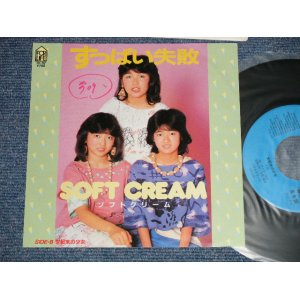 画像: SOFT CREAM ソフトクリーム - A) すっぱい失敗 B)  世紀末の少女 (Ex++/MINT- WOFC)   / 1983 JAPAN ORIGINAL "PROMO" Used 7" Single 