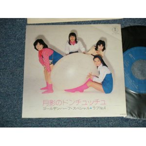 画像: ゴールデンハーフ・スペシャル　GOLDEN HALF SPECIAL - A) 月影のドンチュッチュ B)  ラブNo.4 (Ex++/MINT-)   / 1970's JAPAN ORIGINAL Used 7" Singl