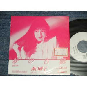 画像: 森口博子 HIROKO MORIGUCHI - A)夢の合鍵   B) 暮れ急ぐ街  (Ex++/MINT- STFC)   /  1989 JAPAN ORIGINAL "PROMO ONLY" Used 7" Single