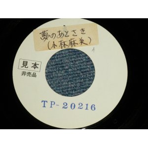 画像: 小林麻美 ASAMI KOBAYASHI - A)  夢のあとさきB)  雪どけ模様 (と思います） ( - /MINT-) / 1976   JAPAN ORIGINAL "WHITE LABEL PROMO TEST PRESS?" Used 7"Single