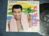 画像: 橋幸夫 YUKIO HASHI -  A)あの娘と僕 　スイム・スイム・スイム B)涙の小窓 (Ex+++/MINT-)  /  1964JAPAN ORIGINAL Used 7" 45 Single 