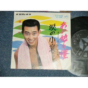 画像: 橋幸夫 YUKIO HASHI -  A)あの娘と僕 　スイム・スイム・スイム B)涙の小窓 (Ex+++/MINT-)  /  1964JAPAN ORIGINAL Used 7" 45 Single 