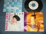 画像: アンナ・バナナ ANNA BANANA - A) Ka・Chi・Kan B) 届くかな (Ex+++/MINT SWTOFC) / 1989 JAPAN ORIGINAL "PROMO ONLY" Used 7"Single