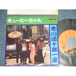 画像: 吉川団十郎 DANJURO KIKKAWA - キューピーちゃん (Ex++/Ex+++) / 1974 JAPAN ORIGINAL Used  7" Single 