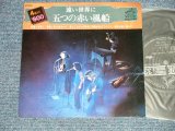 画像: 五つの赤い風船  ITSUTSU NO AKAI FUSEN - 遠い世界に (Ex+++/MINT-) / JAPAN ORIGINAL Used  7" EP