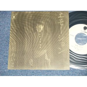 画像: 中原めいこ MEIKO NAKAHARA - A) エモーション EMOTION B) こんな気分じゃ帰れない ( Ex++/MINT- ) / 1984 JAPAN ORIGINAL "PROMO ONLY Jacket" Used 7"Single