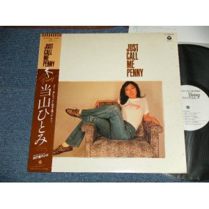 画像: 当山ひとみ HITOMI TOHYAMA -  JUST CALL ME PENNY (MINT-/MINT-) / 1981 JAPAN ORIGINAL "PROMO" with "PROMO SHEET" Used LP  with OBI 