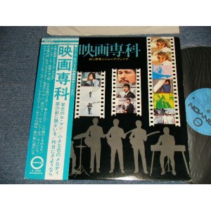 画像: 井上宗孝とシャープ・ファイブ MUNETAKA INOUE & HIS SHARP FIVE - 映画専科 (Ex+++/MINT-) / 1971 JAPAN ORIGINAL Used LP with OBI 