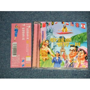 画像: v.a. Omnibus - 歌謡曲世界一周  (MINT/MINT) / 2003 JAPAN ORIGINAL Used  2-CD'S with OBI