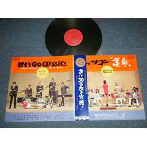 画像: 寺内タケシとバニーズ TAKESHI TERAUCHI & THE BUNNYS -  レッツ・ゴー「運命」  Let's Go Classics  (2nd Press "BLUE Color" OBI) ( Ex++/Ex++ Looks:MINT-)  / 1967? JAPAN ORIGINAL Used LP with OBI 