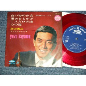 画像: 加山雄三  YUZO KAYAMA -  白い砂の少女 (Ex+/Ex++) / 1960's JAPAN ORIGINAL "RED WAX" Used 7" 33 rpm EP 