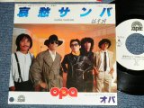 画像: オパ OPA -  A) 哀愁のサンバ SAMBA SAUDADE  B) もいちど・・・ららばい CANTE MEU BEM (Ex++/Ex+++ BB for PROMO, SWOFC,) / 1981 JAPAN ORIGINAL "WHITE LABEL PROMO" Used 7" 45 rpm Single  