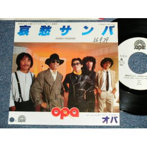 画像: オパ OPA -  A) 哀愁のサンバ SAMBA SAUDADE  B) もいちど・・・ららばい CANTE MEU BEM (Ex++/Ex+++ BB for PROMO, SWOFC,) / 1981 JAPAN ORIGINAL "WHITE LABEL PROMO" Used 7" 45 rpm Single  