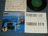 画像: 白井幸子 SACHIKO SHIRAI - A) 母娘絆  B)さっちゃんばやし (MINT-/Ex+, Ex+++) /  JAPAN ORIGINAL Used  7" Single 