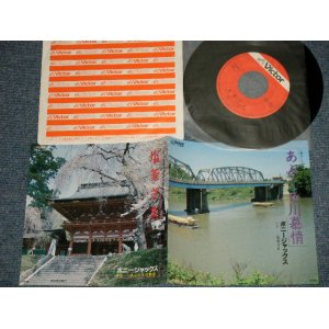 画像: ボニージャックス BONNY JACKS - A) 塩釜様 B) あぶくま川慕情 (MINT-/MINT- SWOBC) / 1987 JAPAN ORIGINAL Used  7" Single 