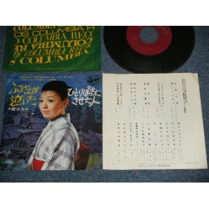 画像: 都はるみ HARUMI MIYAKO - A) ふるさとが泣いた B) ひとぽっちにさせた人 (Ex++/Ex)  / 1970 JAPAN ORIGINAL Used 7" Single  