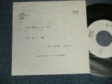 画像: 伊東ゆかり  ITO YUKARI - A)朝のくちづけ B) もう一度 (Ex+++/Ex++)  / 1980's JAPAN ORIGINAL "PROMO ONLY for YUSEN" Used 7" Single 7" シングル　