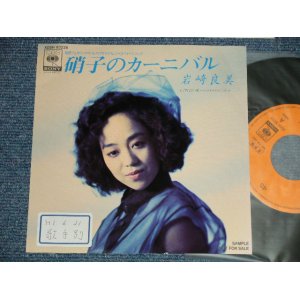 画像: 岩崎良美  YOSHIMI IWASAKI  - A) 硝子のカーニバル   B) 言い訳 (Ex++/Ex+++ STOFC)  / 1989 JAPAN ORIGINAL "PROMO ONLY" Used 7" 45 Single 