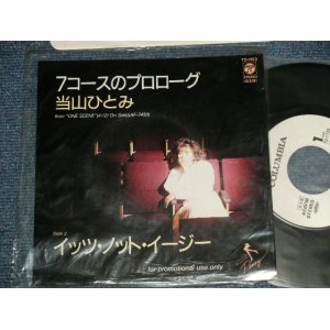 画像: 当山ひとみ HITOMI TOHYAMA - A) 7コースのプロローグ  B) イッツ・イット・イージー (MINT-/MINT)  / 1987 JAPAN ORIGINAL "PROMO ONLY" Used 7" 45 Single 