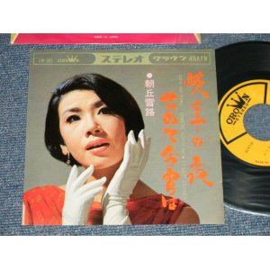 画像: 朝丘雪路 YUKIJI ASAOKA - A) 岐阜の夜 B) せめて今宵は (Ex+/Ex+) /  196 JAPAN ORIGINAL Used 7" Single 